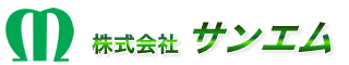 株式会社　サンエム